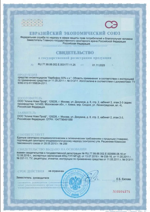 Просушка кровли — Сертификат 1